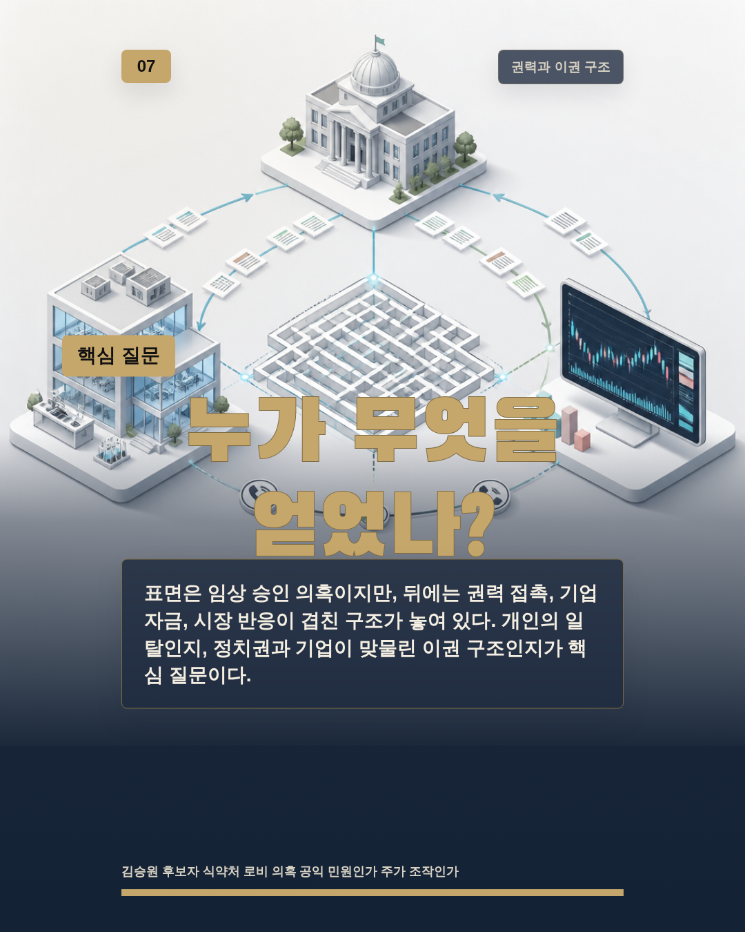 누가 무엇을 얻었나?