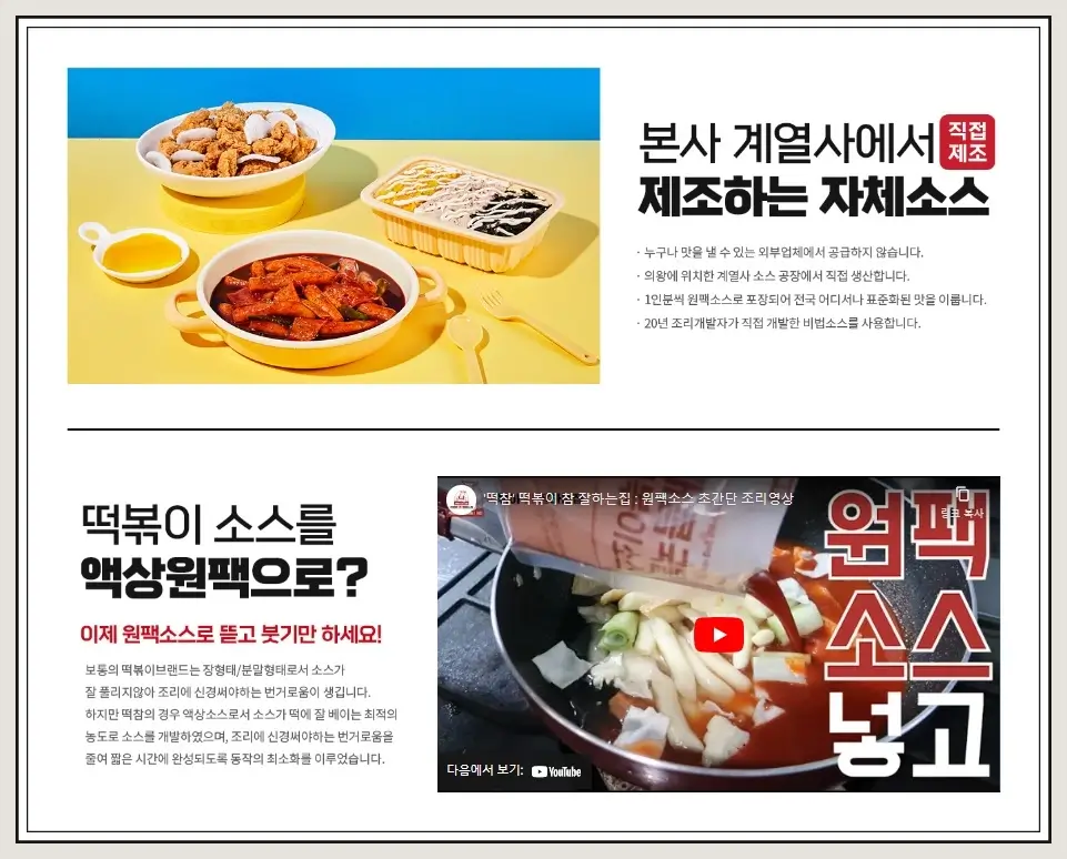 떡볶이-참-잘하는집-원팩소스