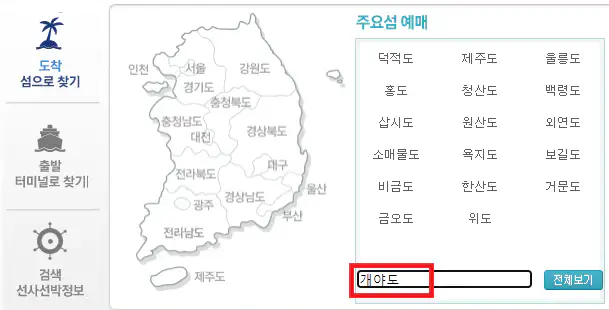 개야도 배편 예약 방법