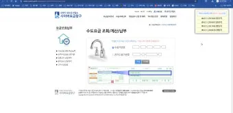 수도요금 조회 납부 방법 정리_18
