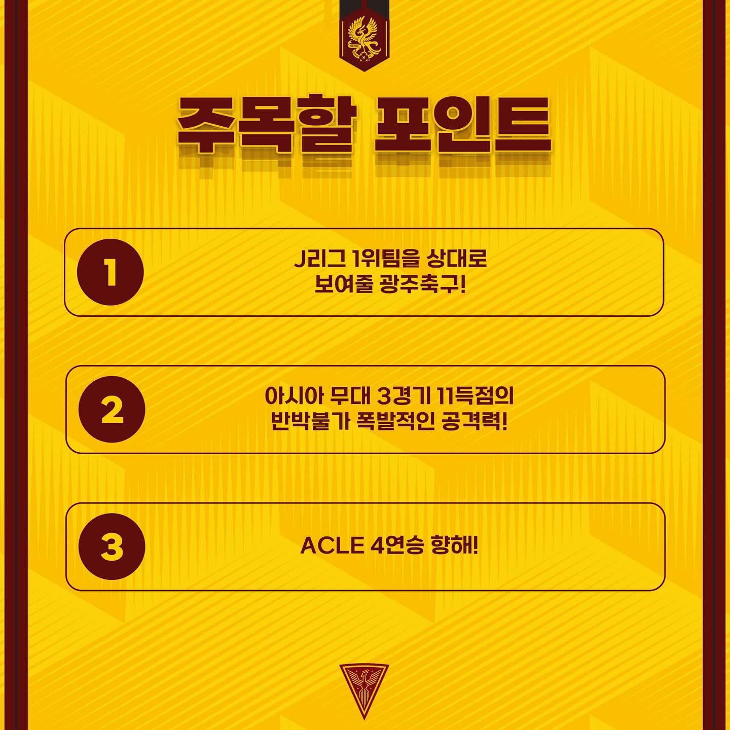 비셀 고베 광주 FC