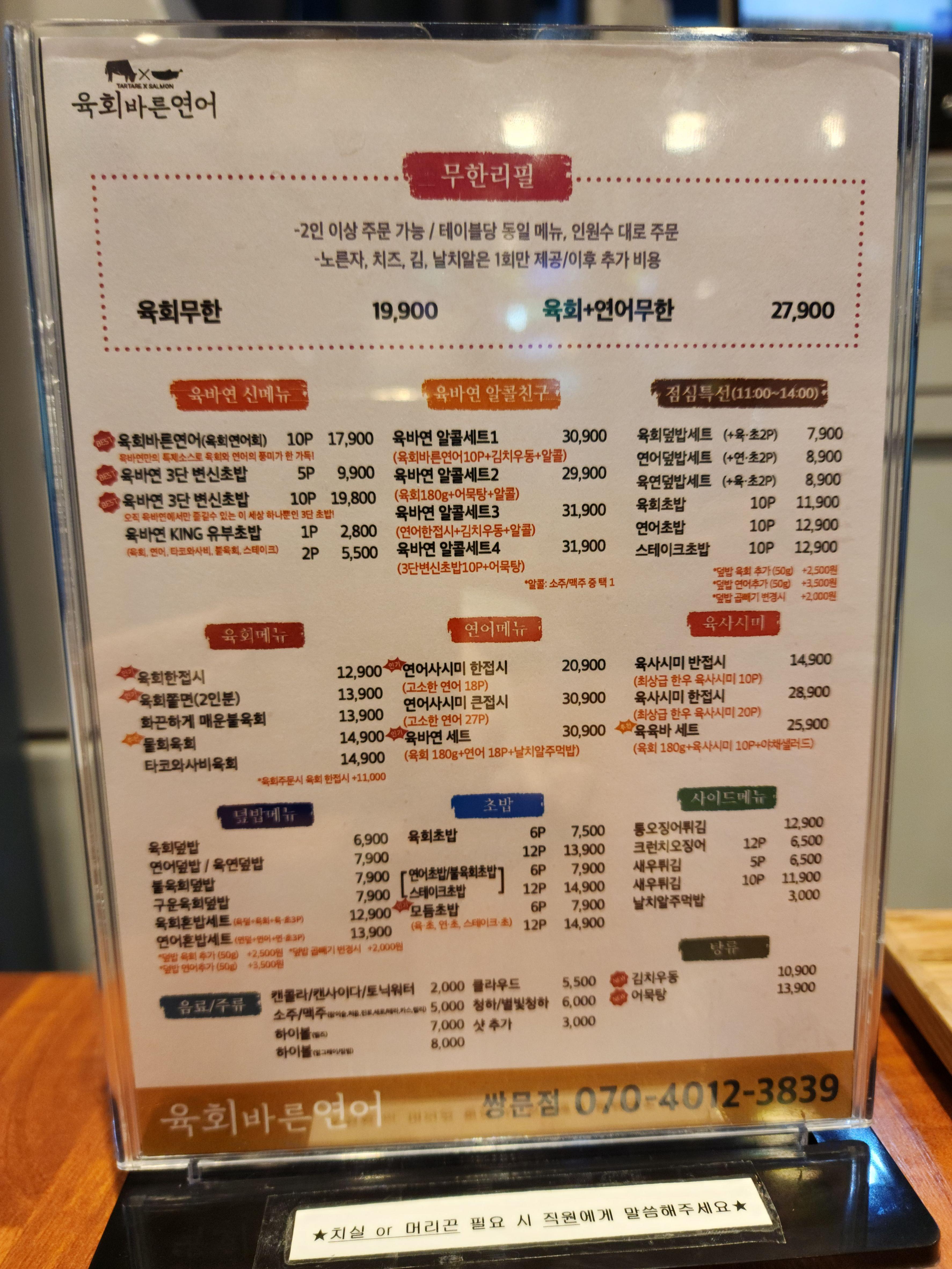 육회바른연어