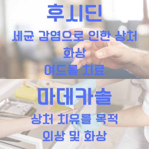 상처 연고 사용 증상