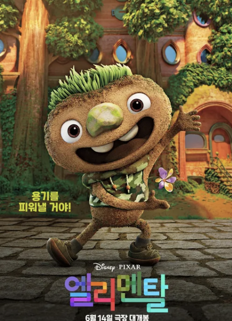 엘리멘탈 디즈니 플러스