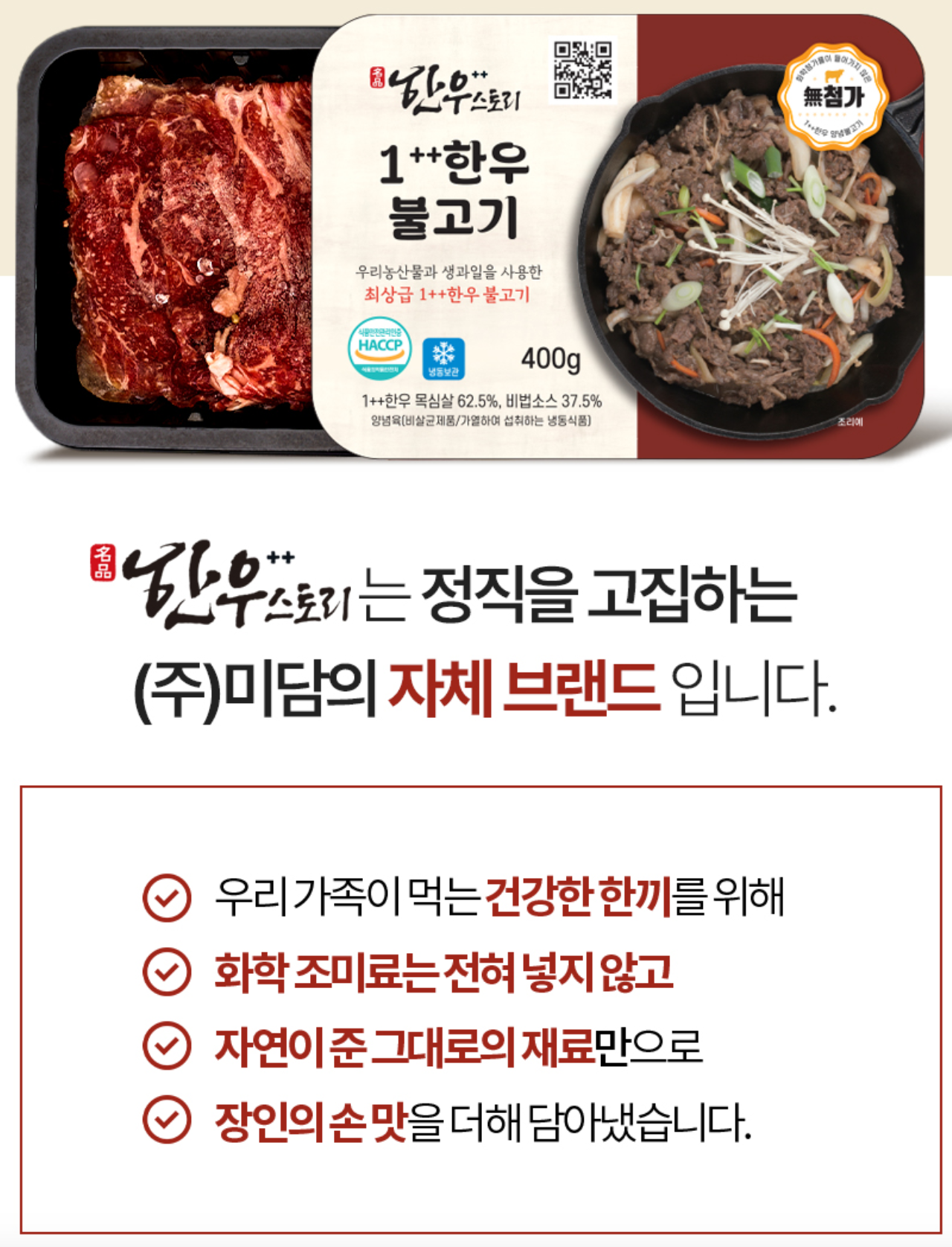 투뿔 한우불고기 포장 패키지 이미지