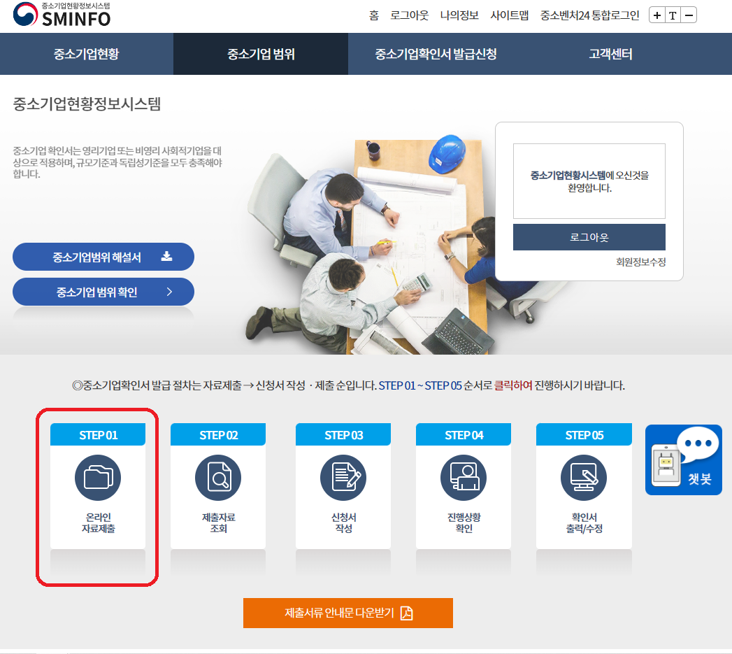 중소기업현황정보시스템-중소기업확인서 발급 홈페이지