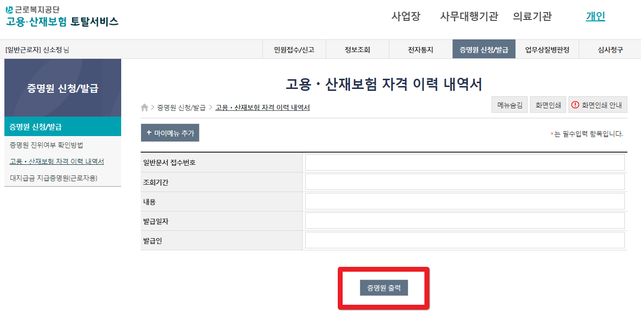 고용보험 일용근로내역서 발급방법-근로복지공단(토탈서비스),정부24,무인민원발급