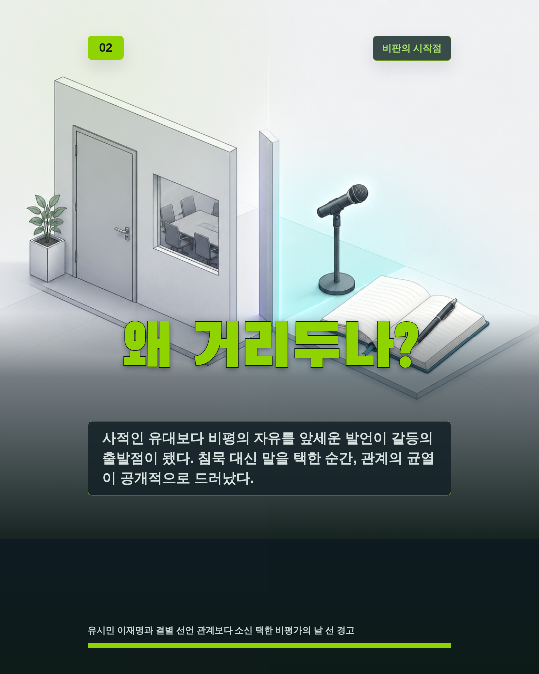 왜 거리두나?