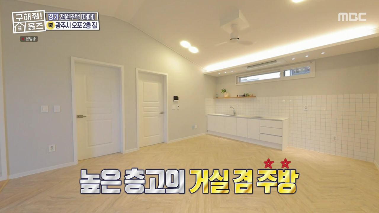 구해줘홈즈 광주시 오포읍 신현리 왜 오포인가 하우스 매물 가격 및 구조 인테리어 리모델링 소개