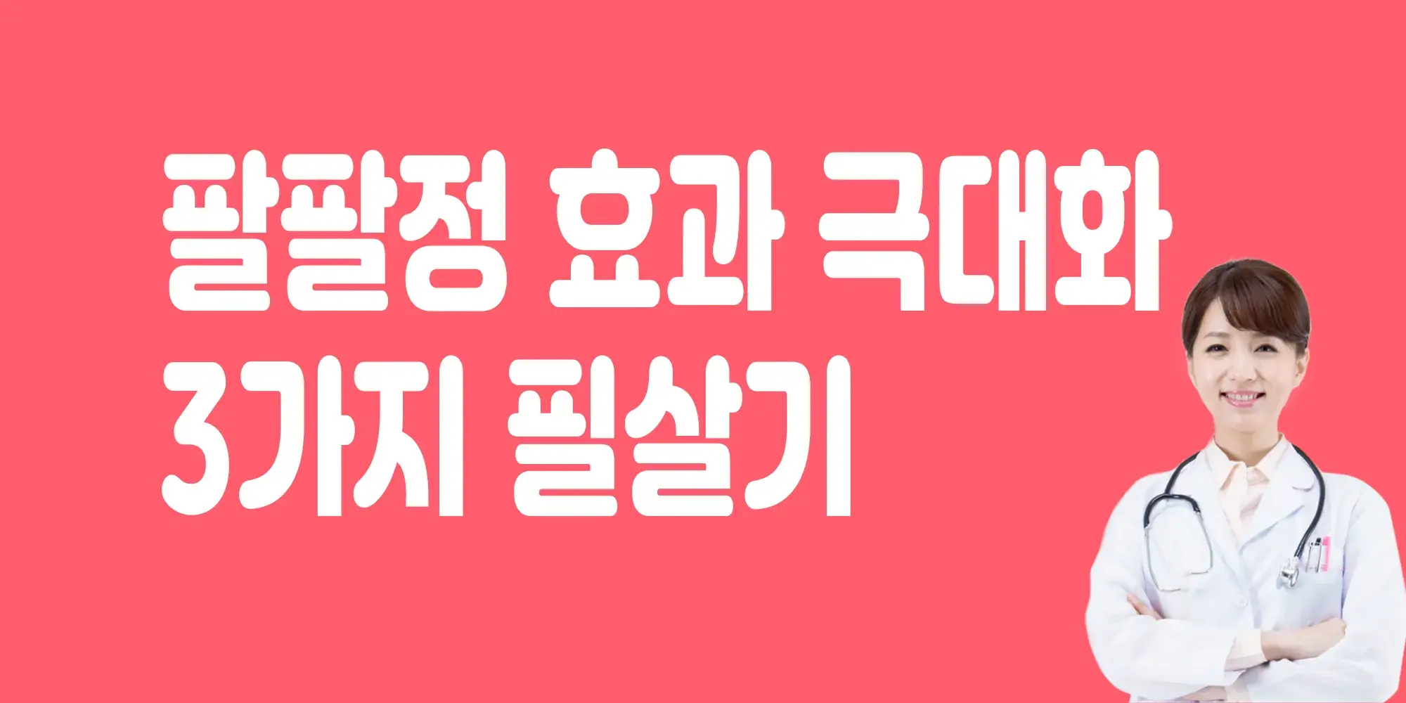 팔팔정-구구정