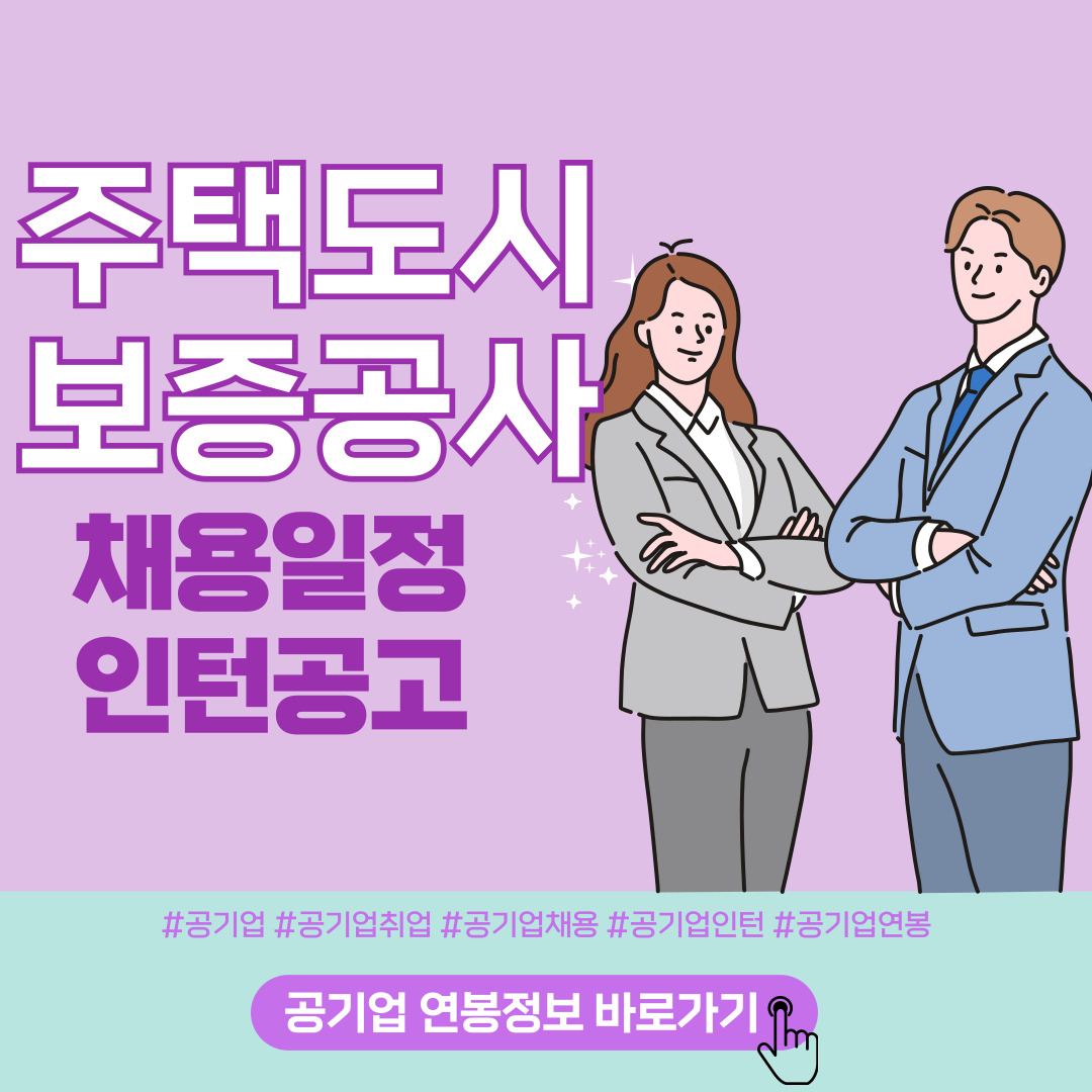 주택도시 보증공사