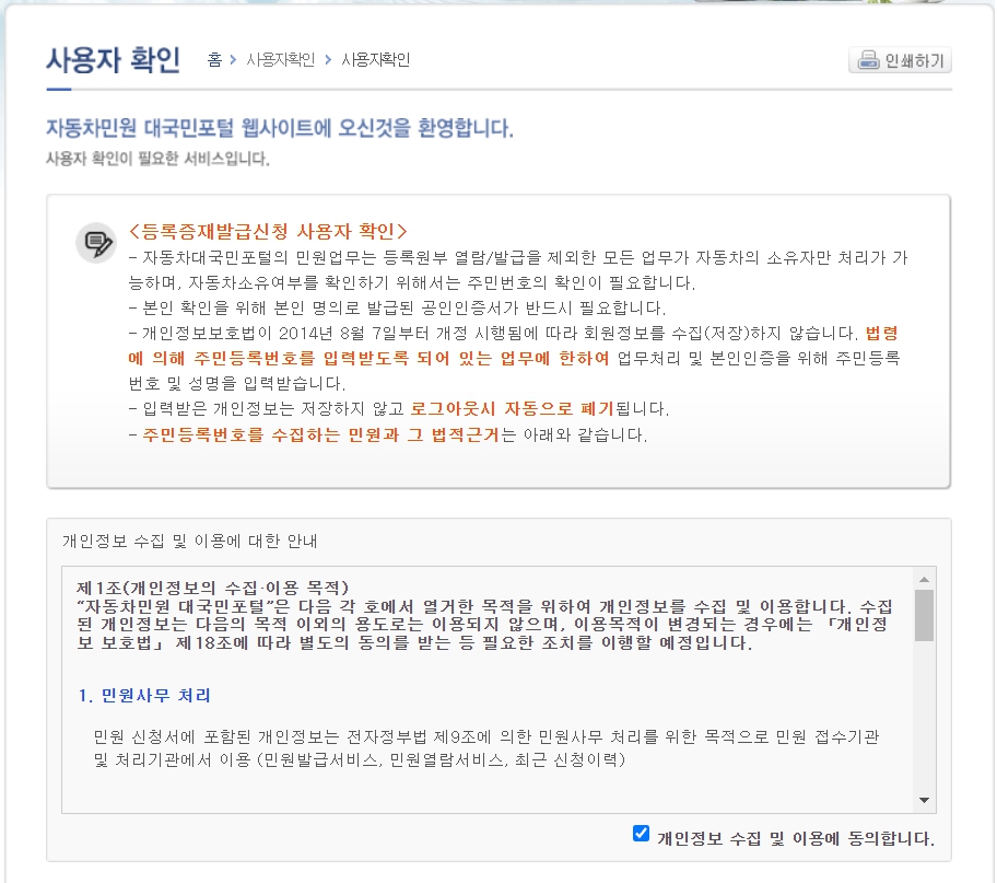 자동차민원 대국민포털 - 등록증재발급 - 약관동의