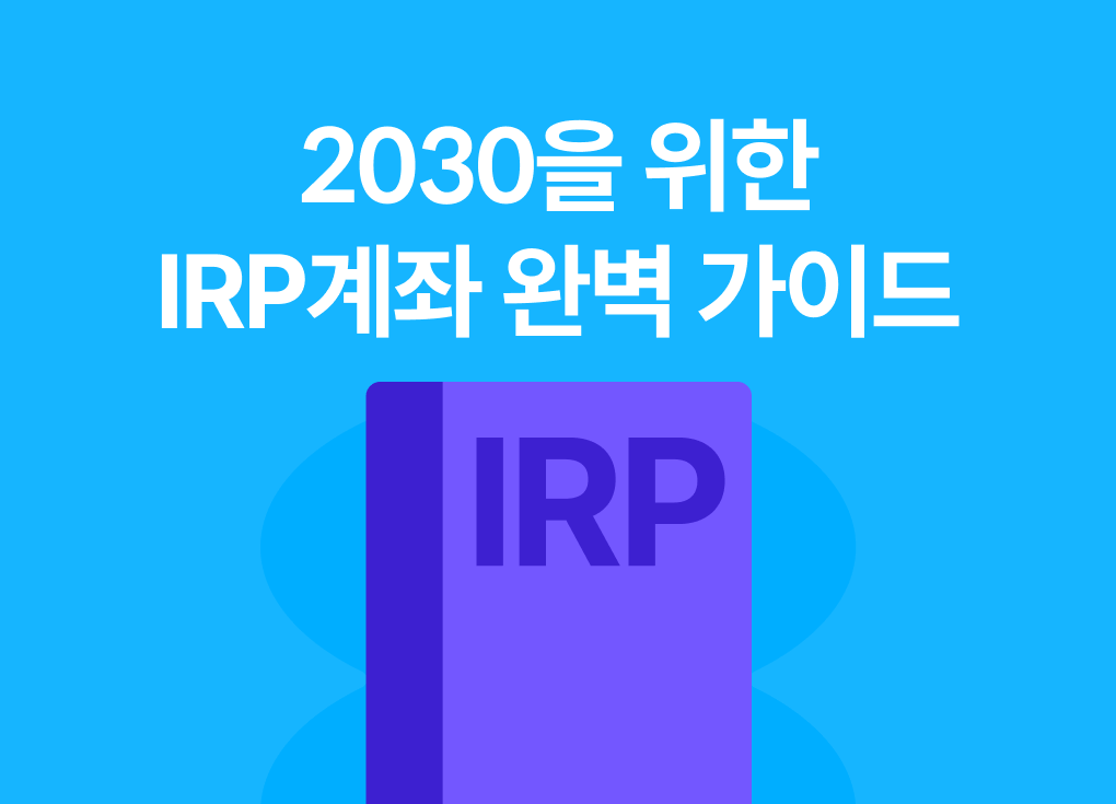 IRP
