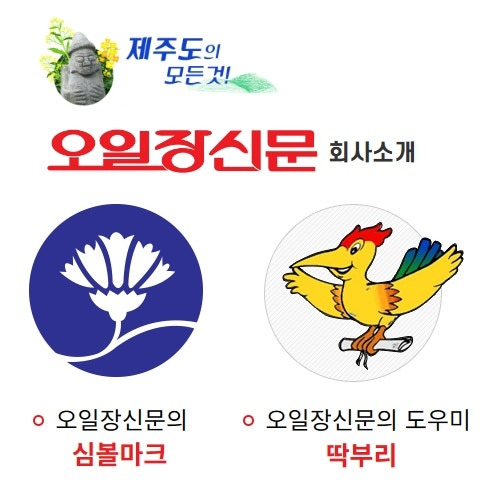 제주 오일장신문
