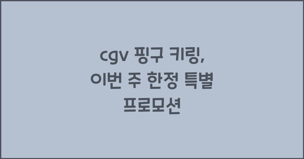 cgv 핑구 키링