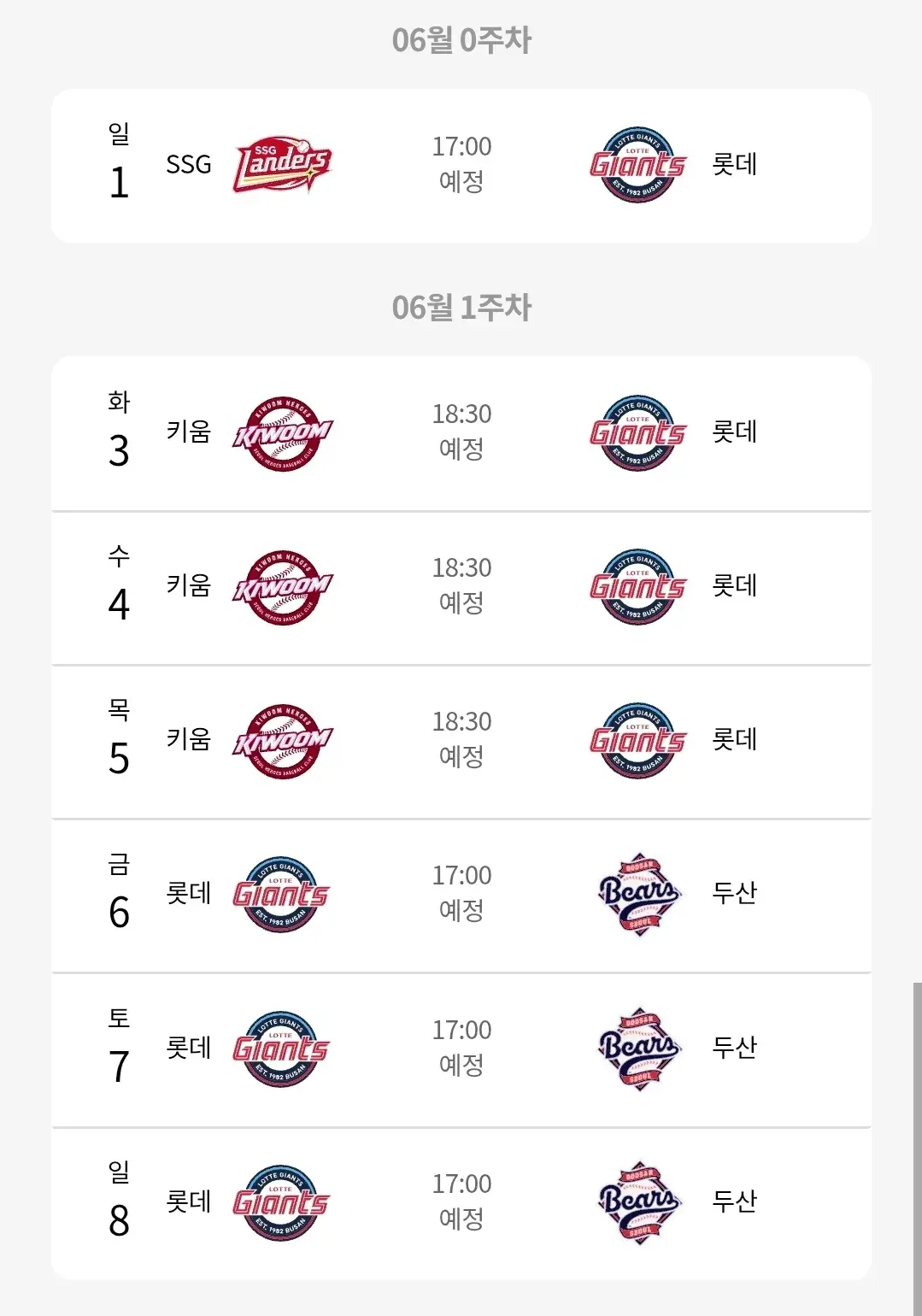 롯데자이언츠 6월 야구경기 일정, 부산 사직야구장