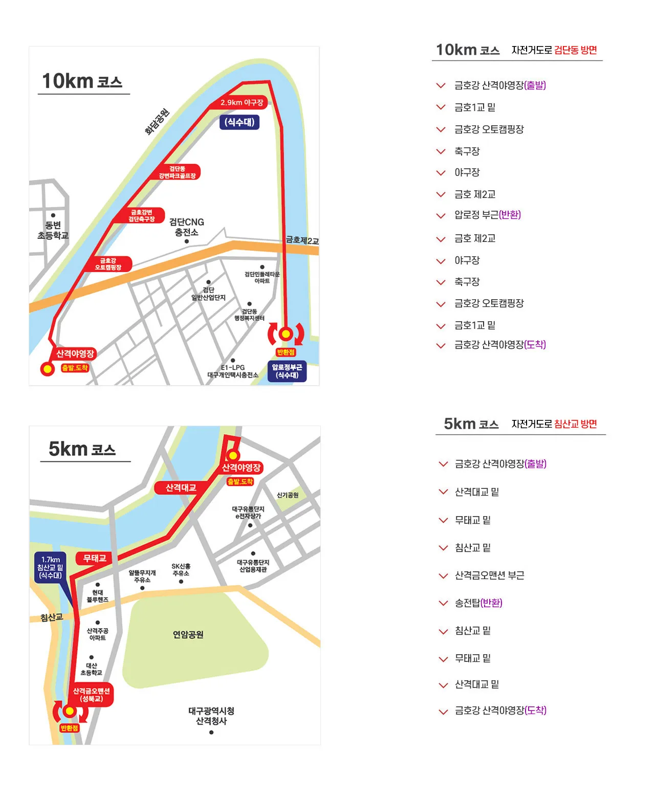 제21회-대구-북구사랑-마라톤-코스