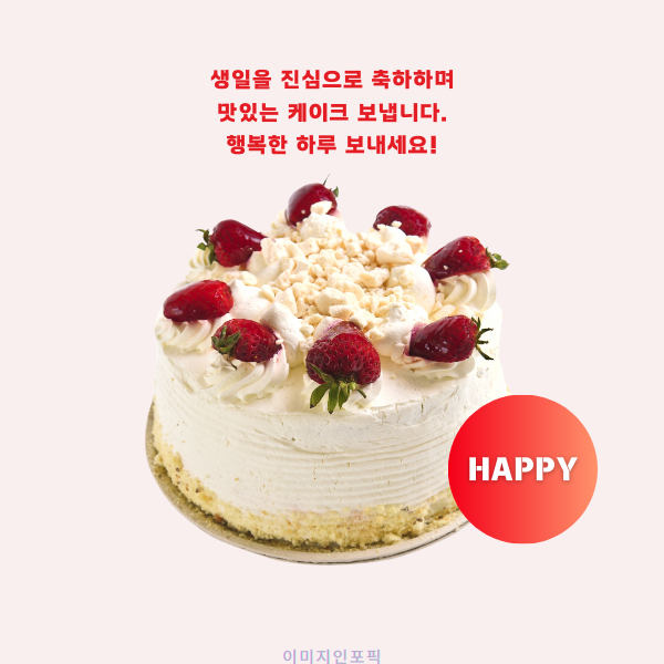 생일 축하 메세지 이미지 인사말 생일 축하 문자 문구 모음