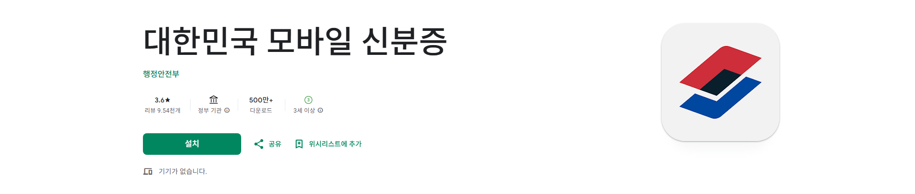 모바일 주민등록증 발급 방법, 모바일 신분증 발급 받기