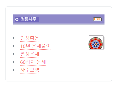 인터넷 사주 무료 사이트