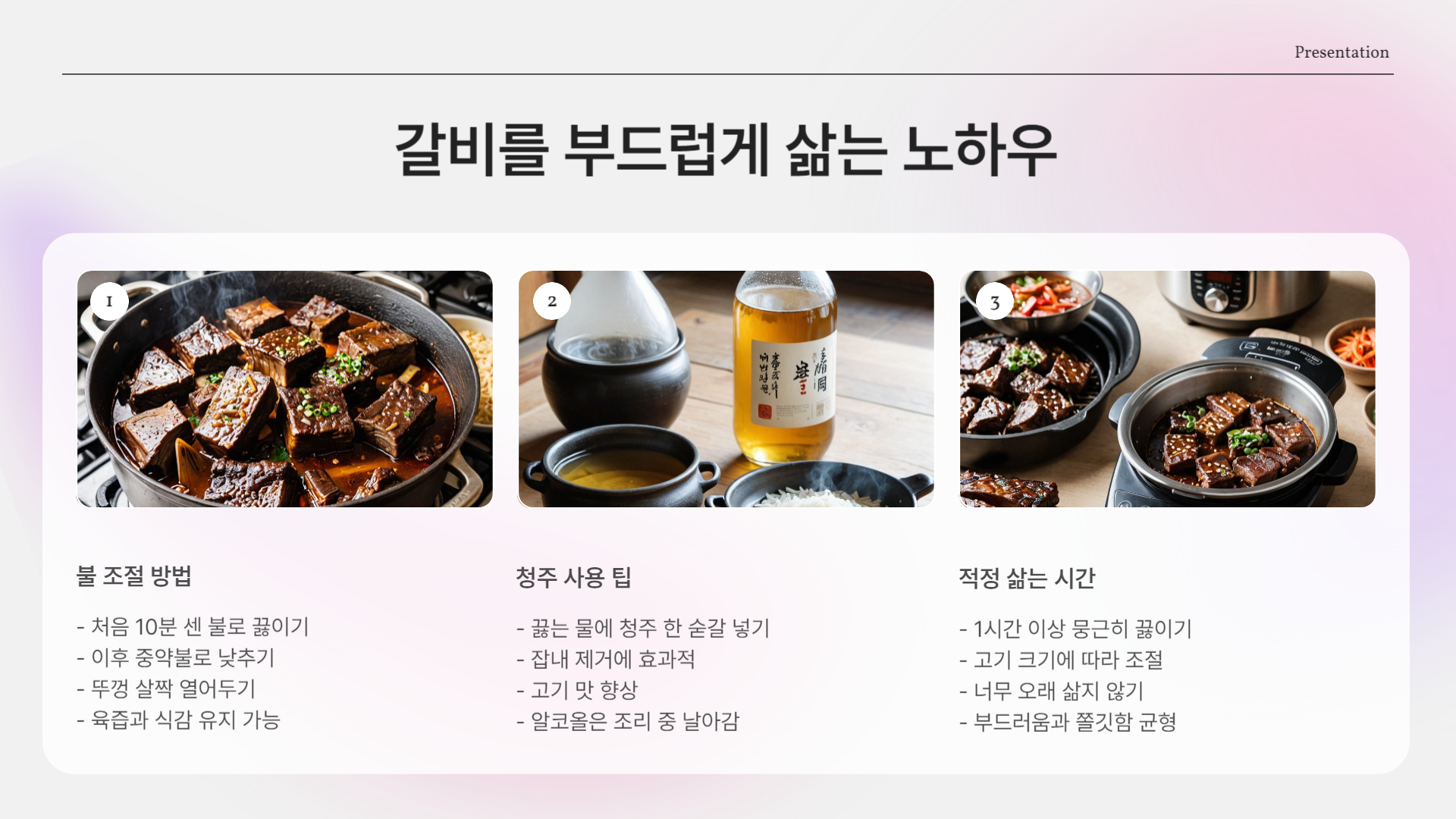 갈비찜 부드럽게 만들고 싶다면 무조건 OO하세요