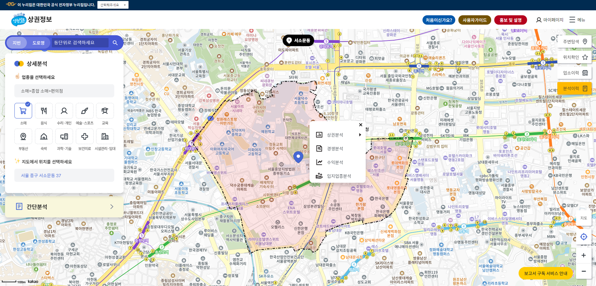 소상공인 상권 분석 시스템 시스템 사용 방법 5