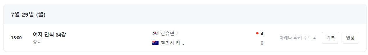 파리올림픽 탁구