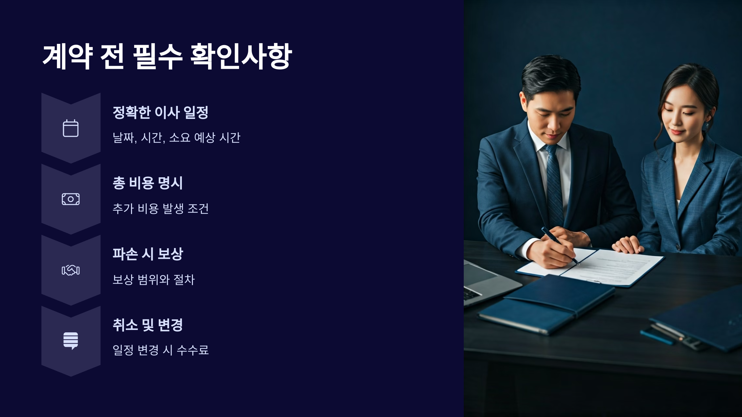 시흥 이삿짐센터 예약 전 확인사항