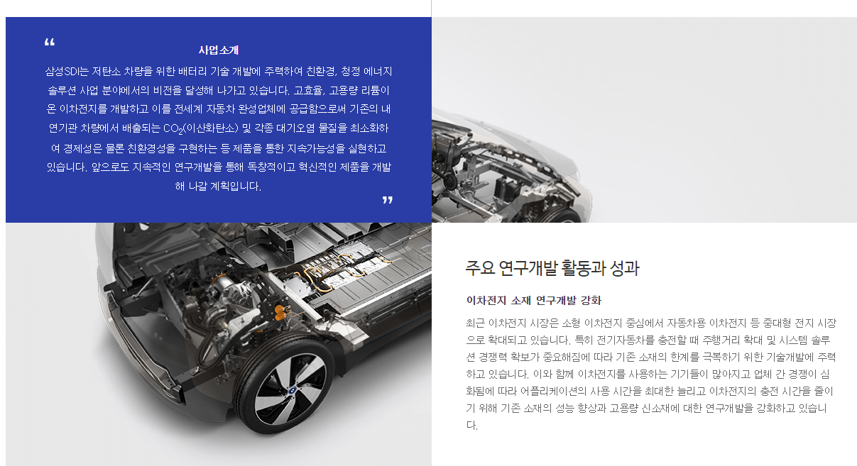 삼성SDI-주가-전망-배당금-알아보기