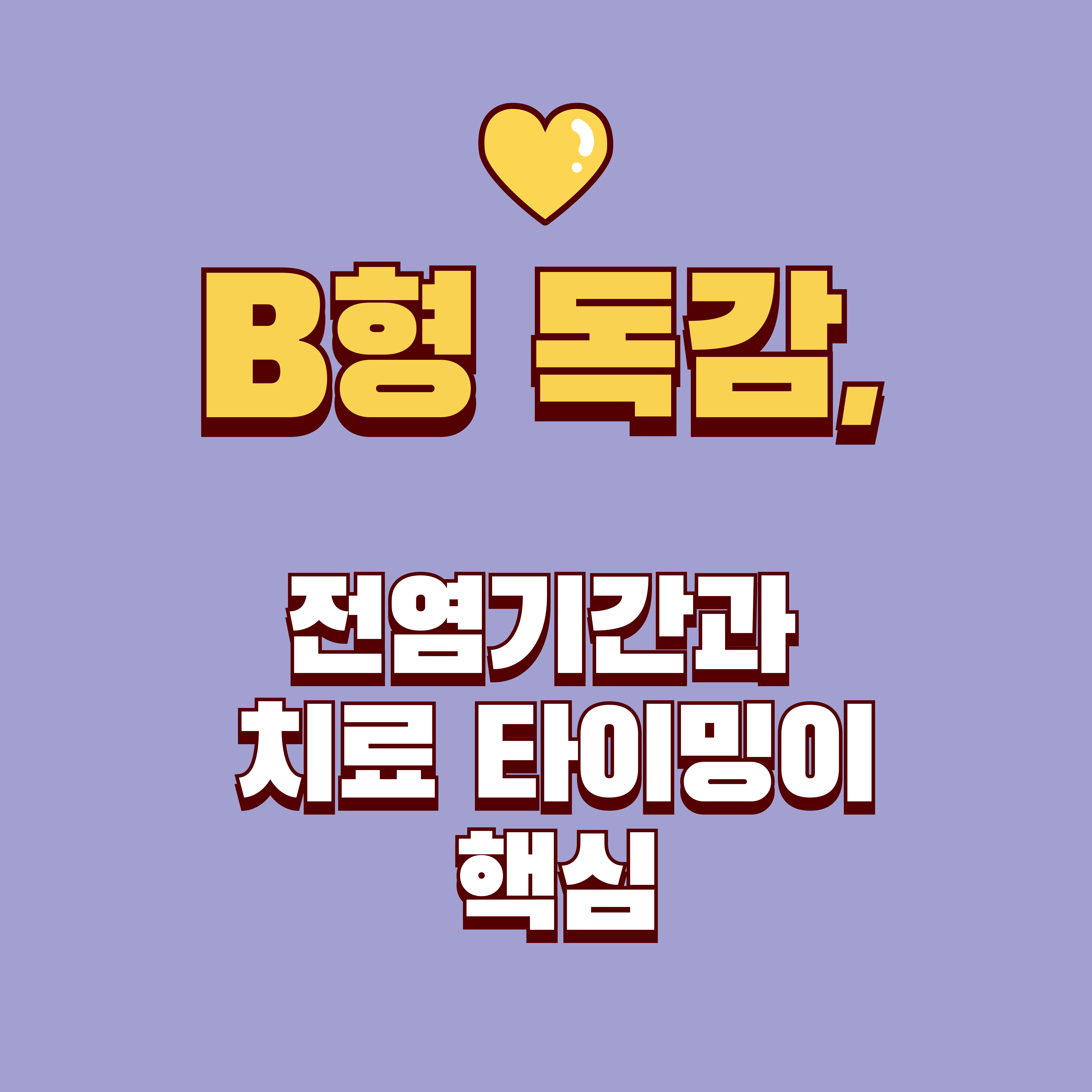 B형 독감 증상&middot;전염기간&middot;검사&middot;치료(타미플루)&middot;격리 기준