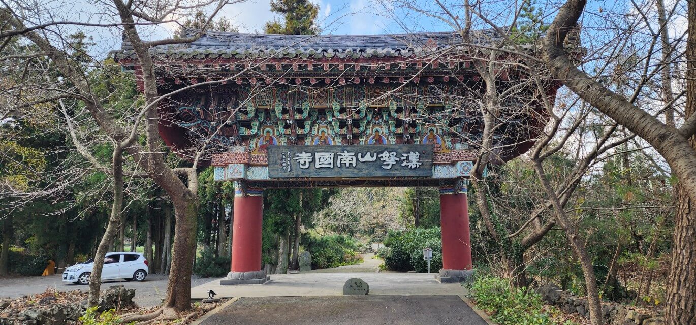 제주 남국사 : 삼나무 길과 수국이 아름다운 비밀 정원 제주 시내 작은 절