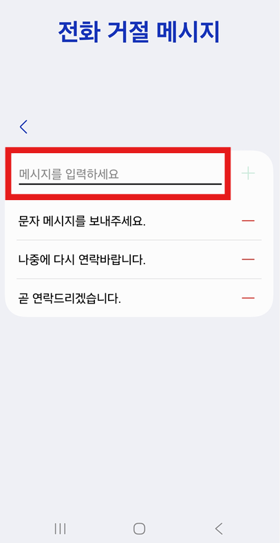 방법 5: 새로운 거절 문자 작성하기