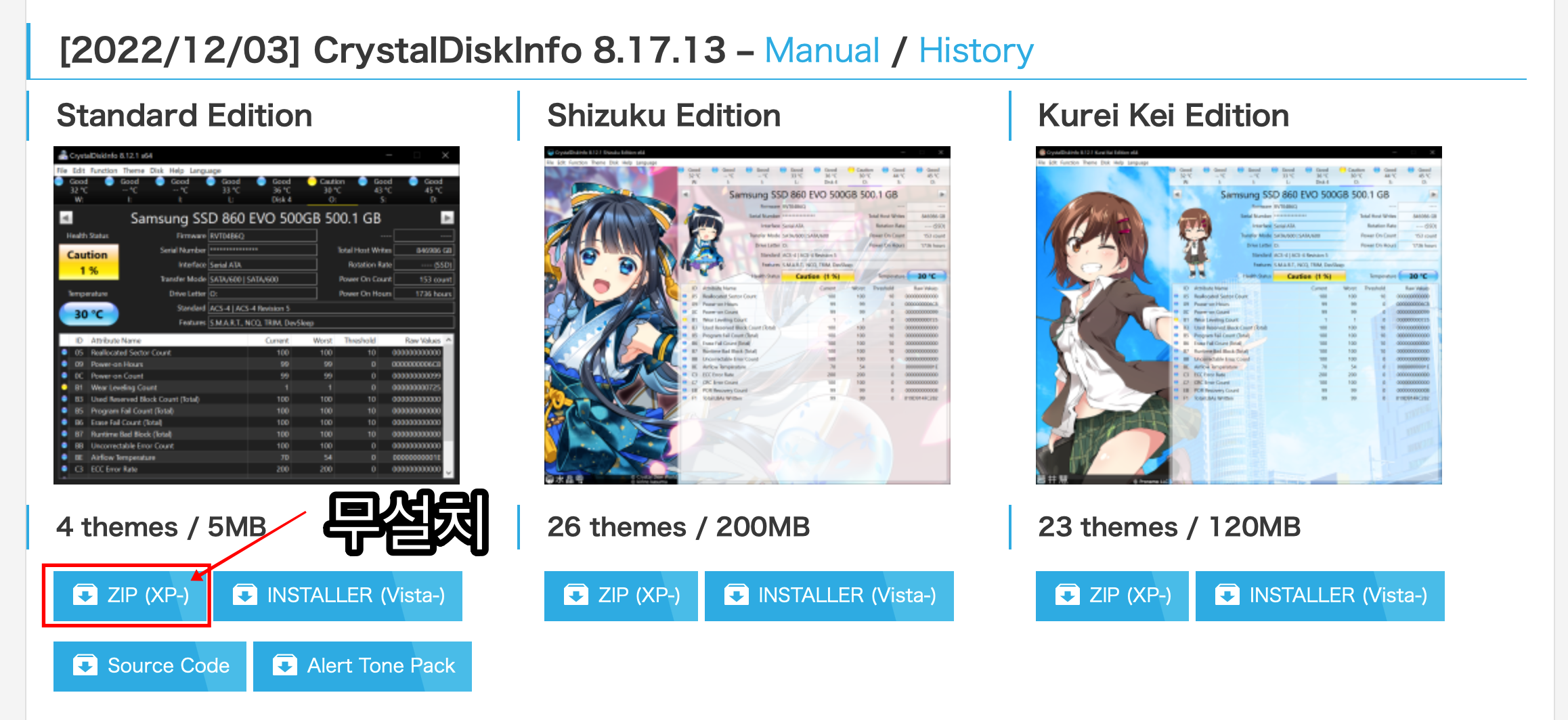 Crystaldiskinfo-다운로드-테마-선택화면