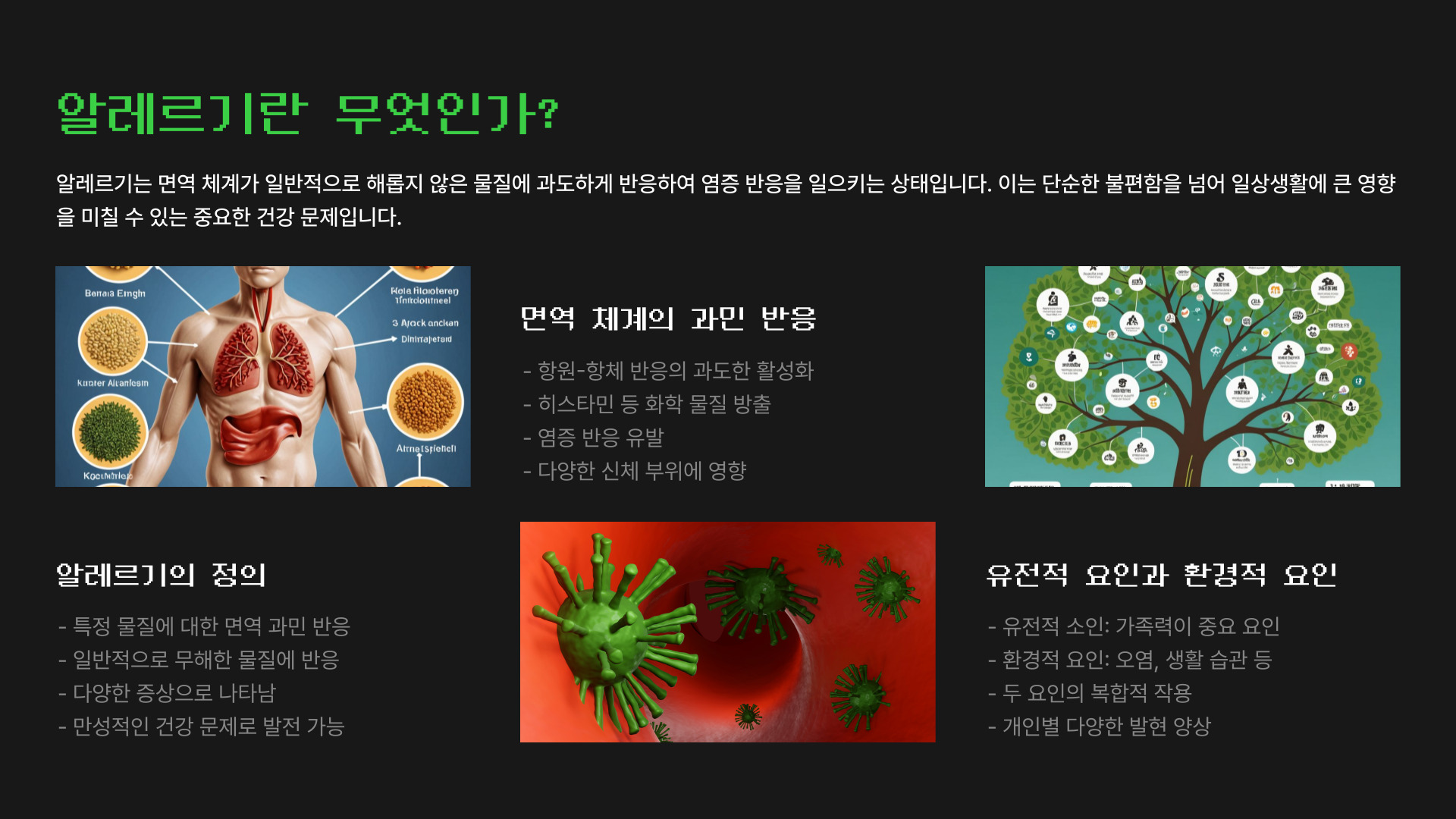 알레르기 증상