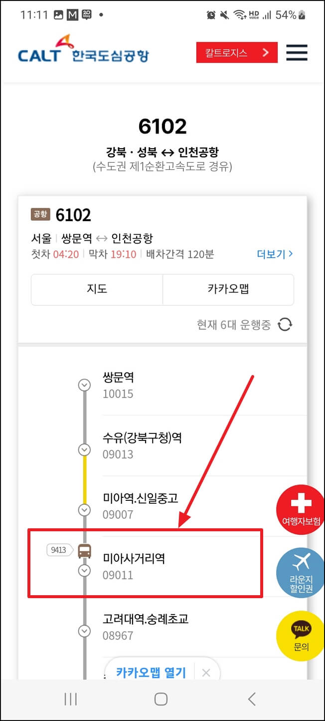 6102 공항버스 시간표 및 요금, 실시간 위치 확인 방법