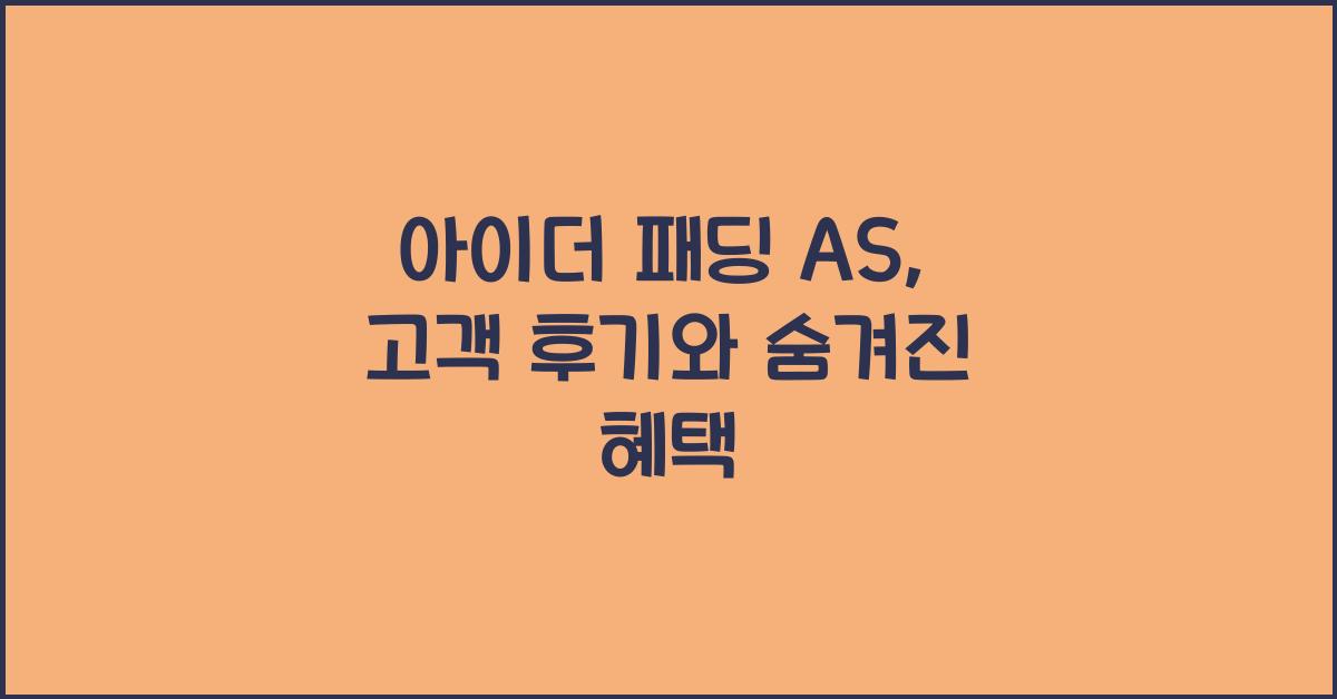 아이더 패딩 as