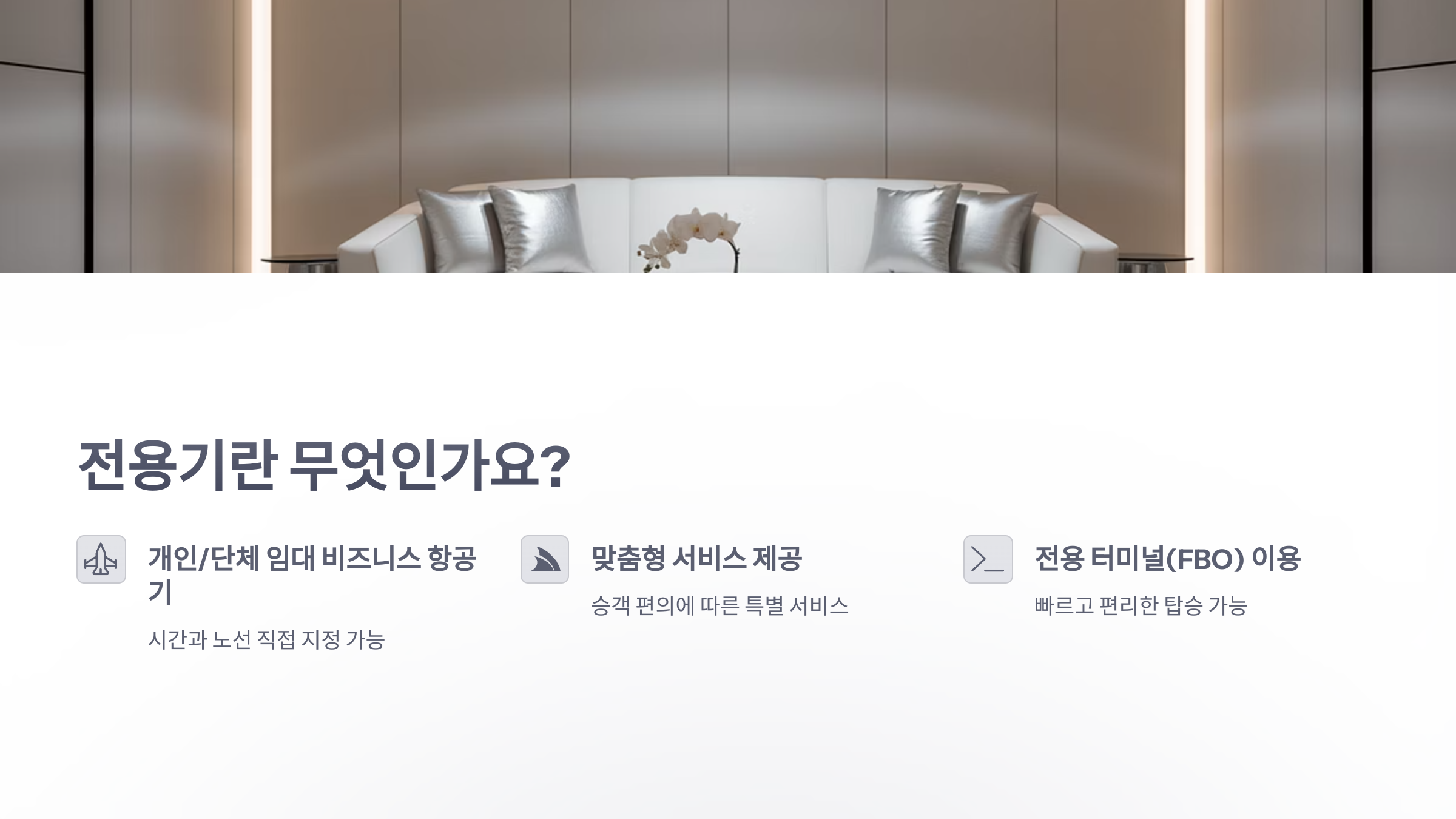 참조-제주에서-김포-전용기-2