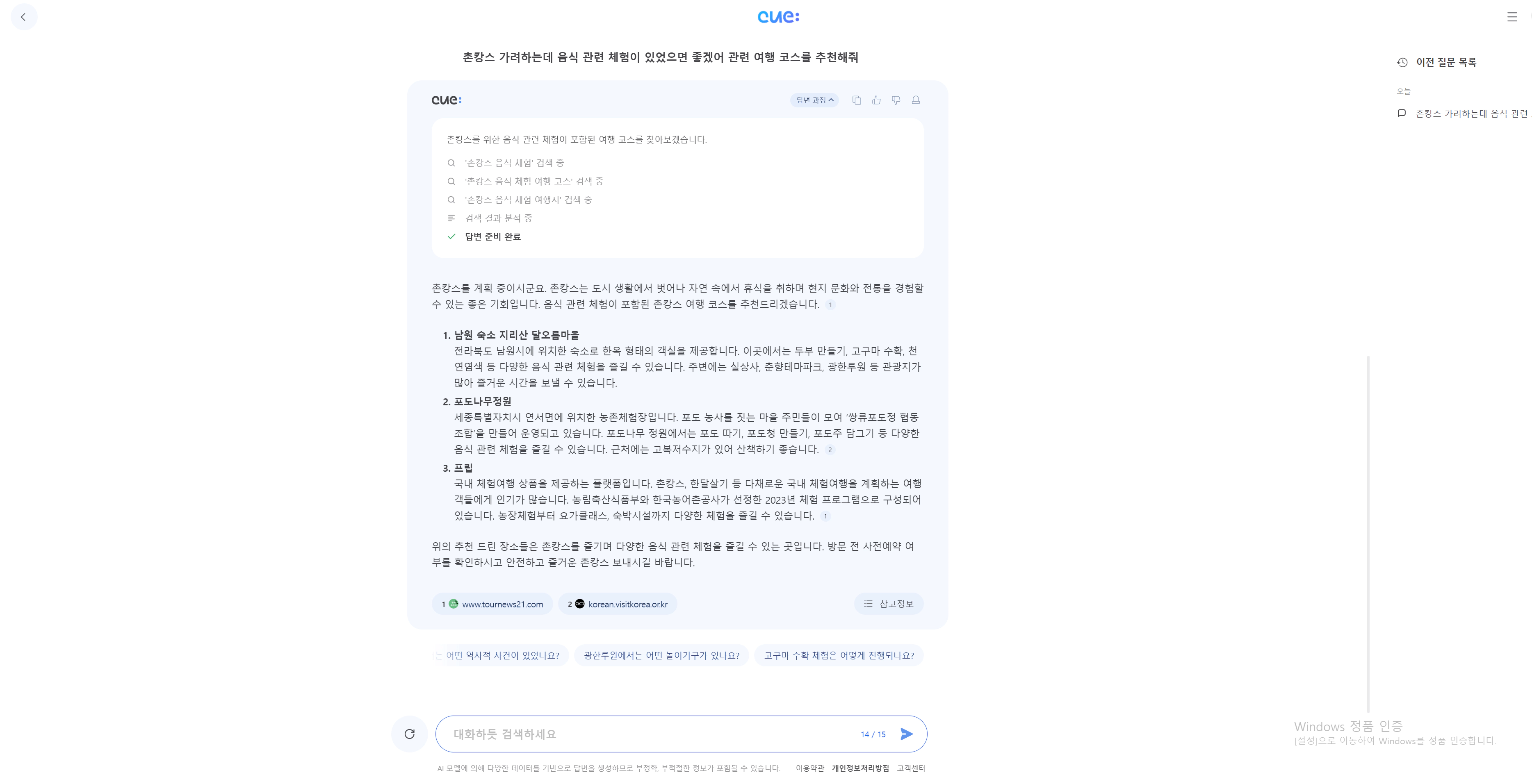 cue질문1