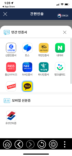 민증 재발급 모바일