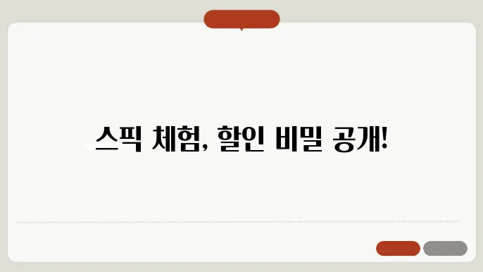 스픽 어플 가격, 믌체험 주의사항 (Speak 최대 할인추가 꿀팁)