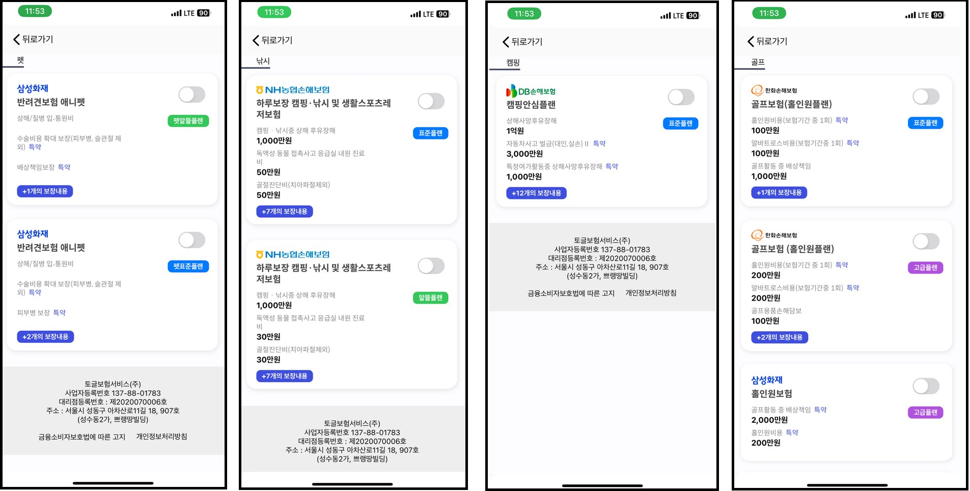 여행자 보험 가격 비교
