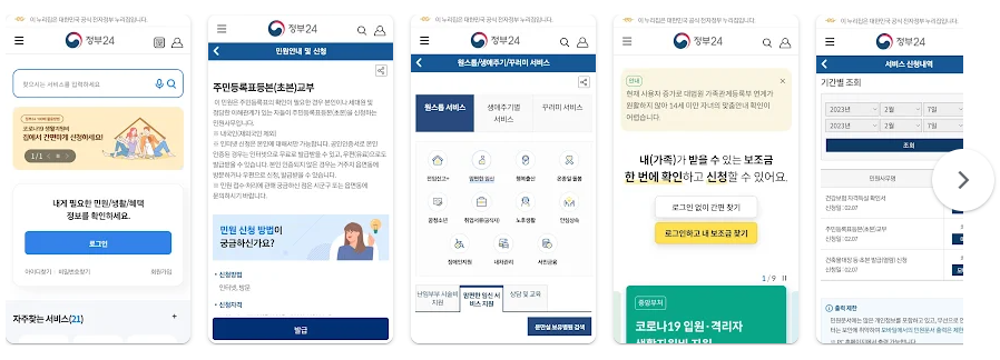 정부24_앱_모바일신분증