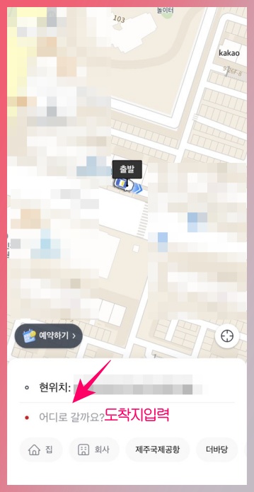 카카오 택시 호출방법