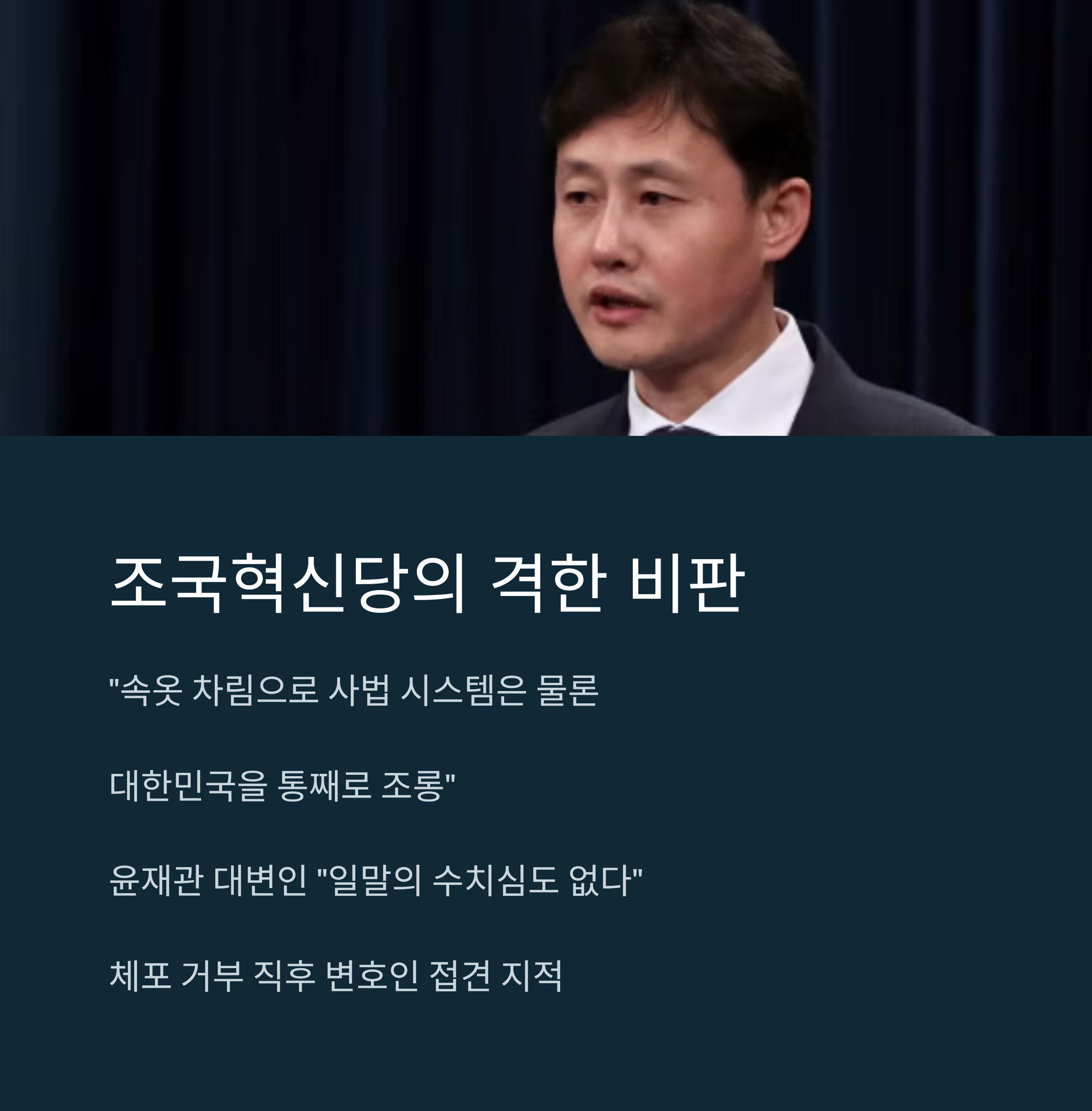 옷 벗고 드러누운 윤석열, 체포 영장 막았다