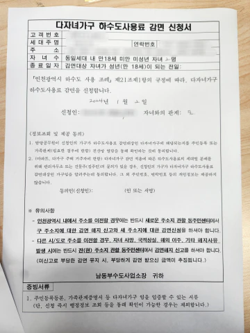 다자녀가구_하수도_감면신청서