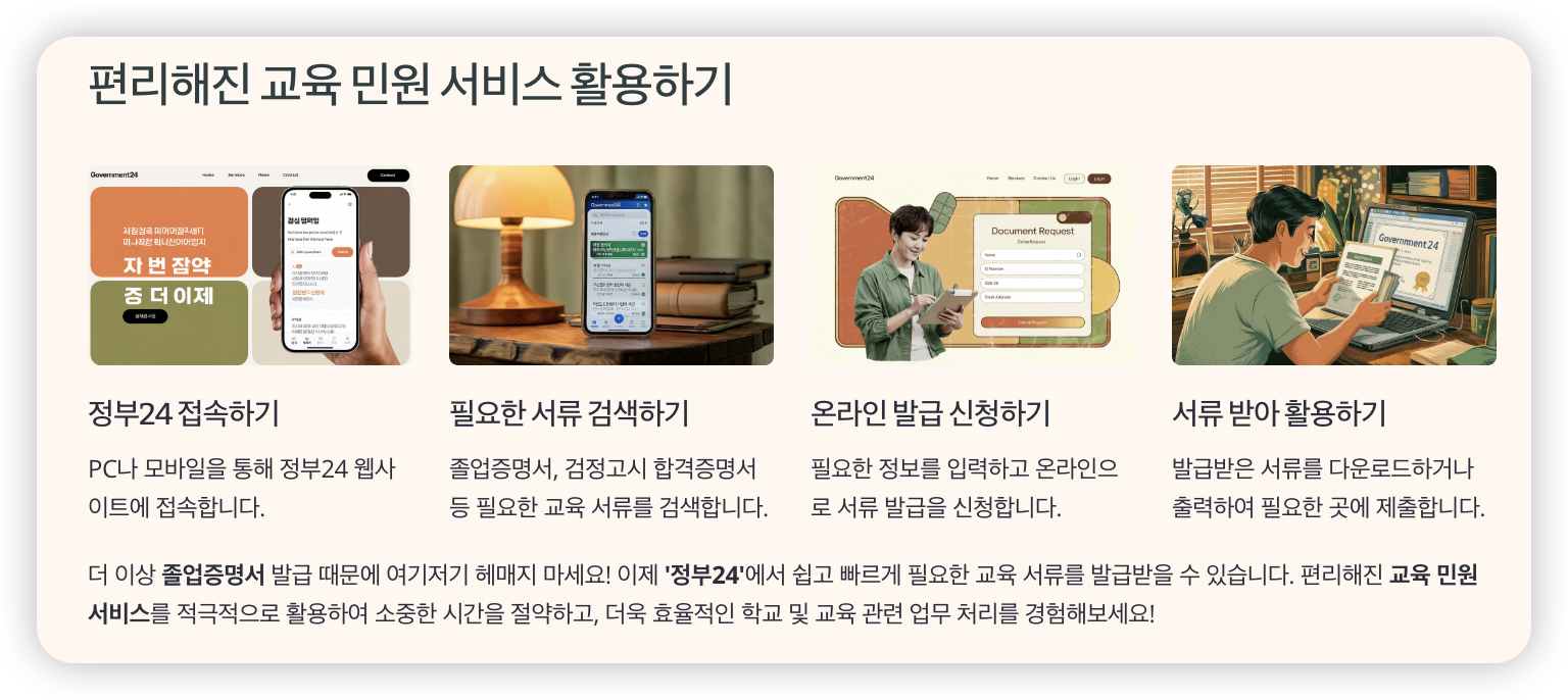 편리해진-교육-민원-서비스