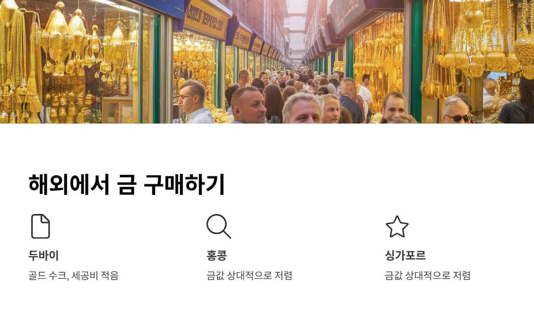 해외에서 금 구매하기