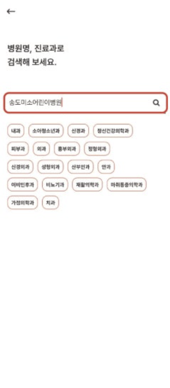 송도미소어린이병원 접수 예약 다일실 1인실 입원 최신정리