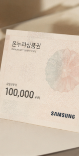 삼성전자 온누리상품권 환급방법
