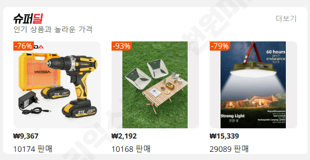 알리익스프레스 천원마트